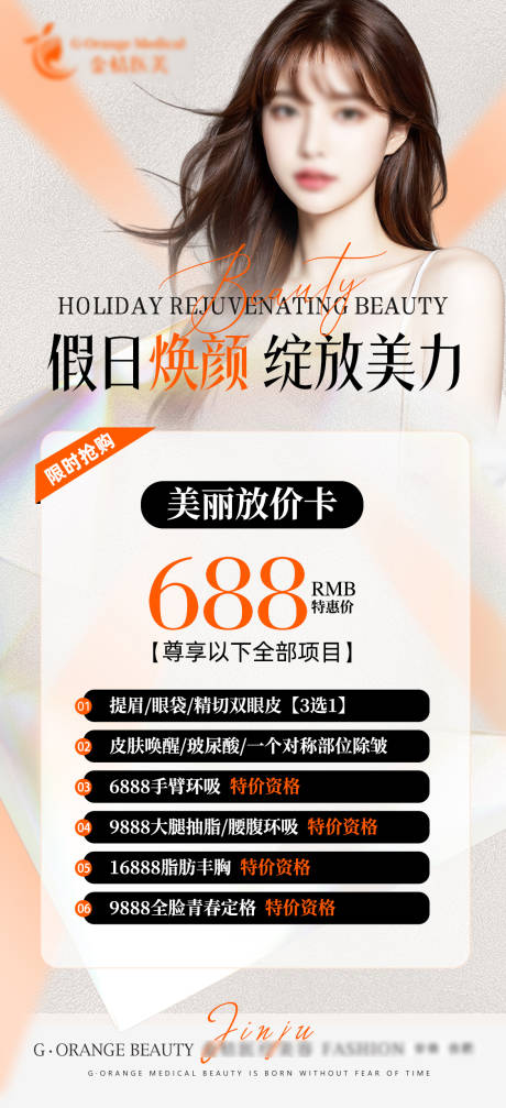 源文件下载【医美五一活动海报】编号：67630023506028014