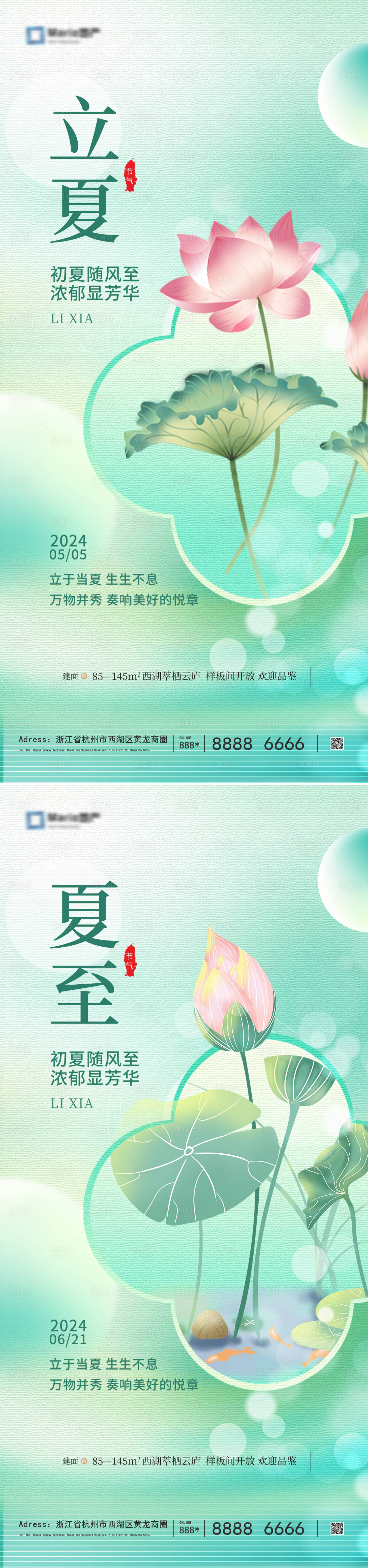 源文件下载【立夏夏至节气海报】编号：50270023243857734
