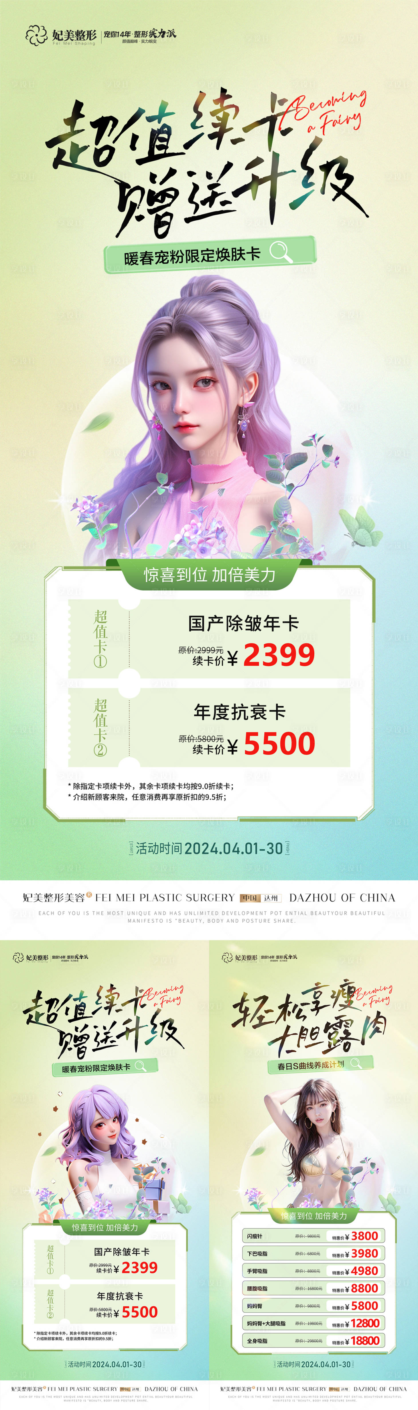 源文件下载【医美焕衣季年卡套餐瘦身吸脂活动展架】编号：75360023103965582