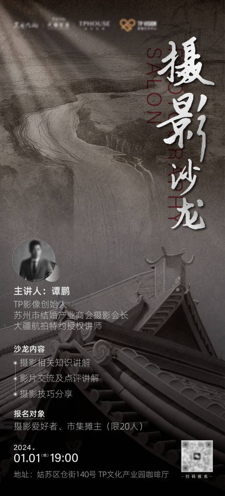 源文件下载【摄影沙龙招募海报】编号：26940023603006392