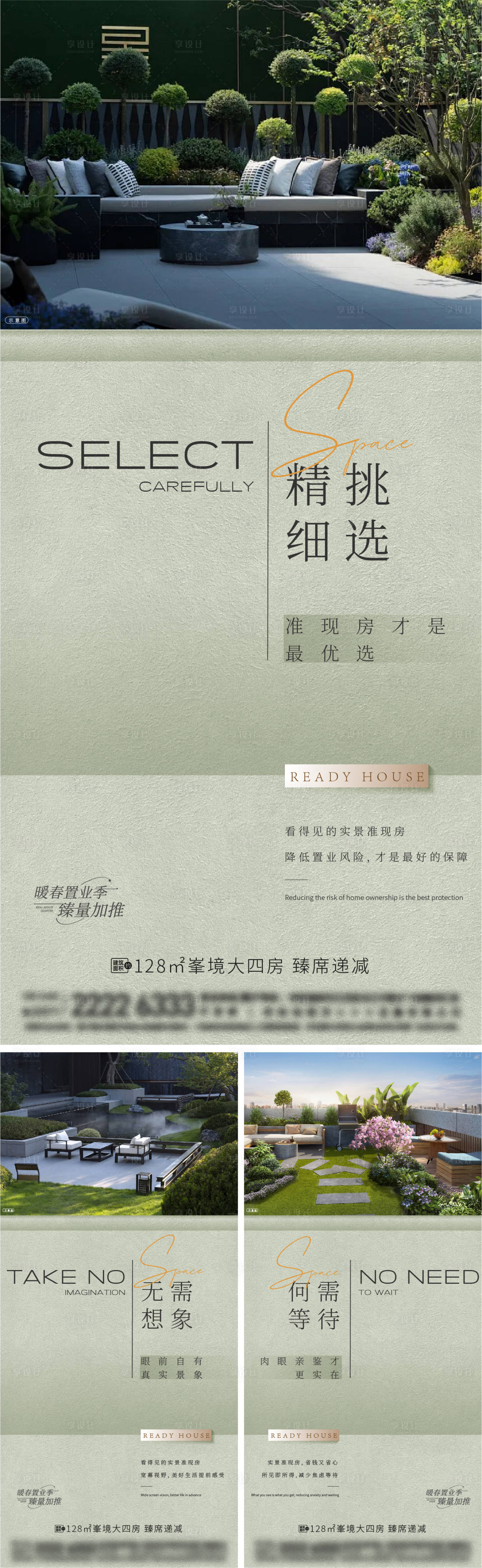 源文件下载【地产洋房价值点系列海报】编号：61650023129824393