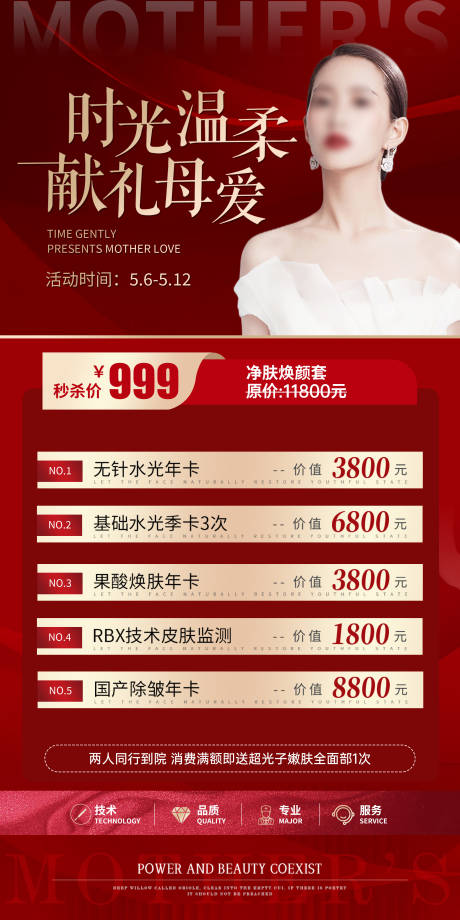 源文件下載【享設計】搜索編號：33010023571942271【醫美母親節活動海報】