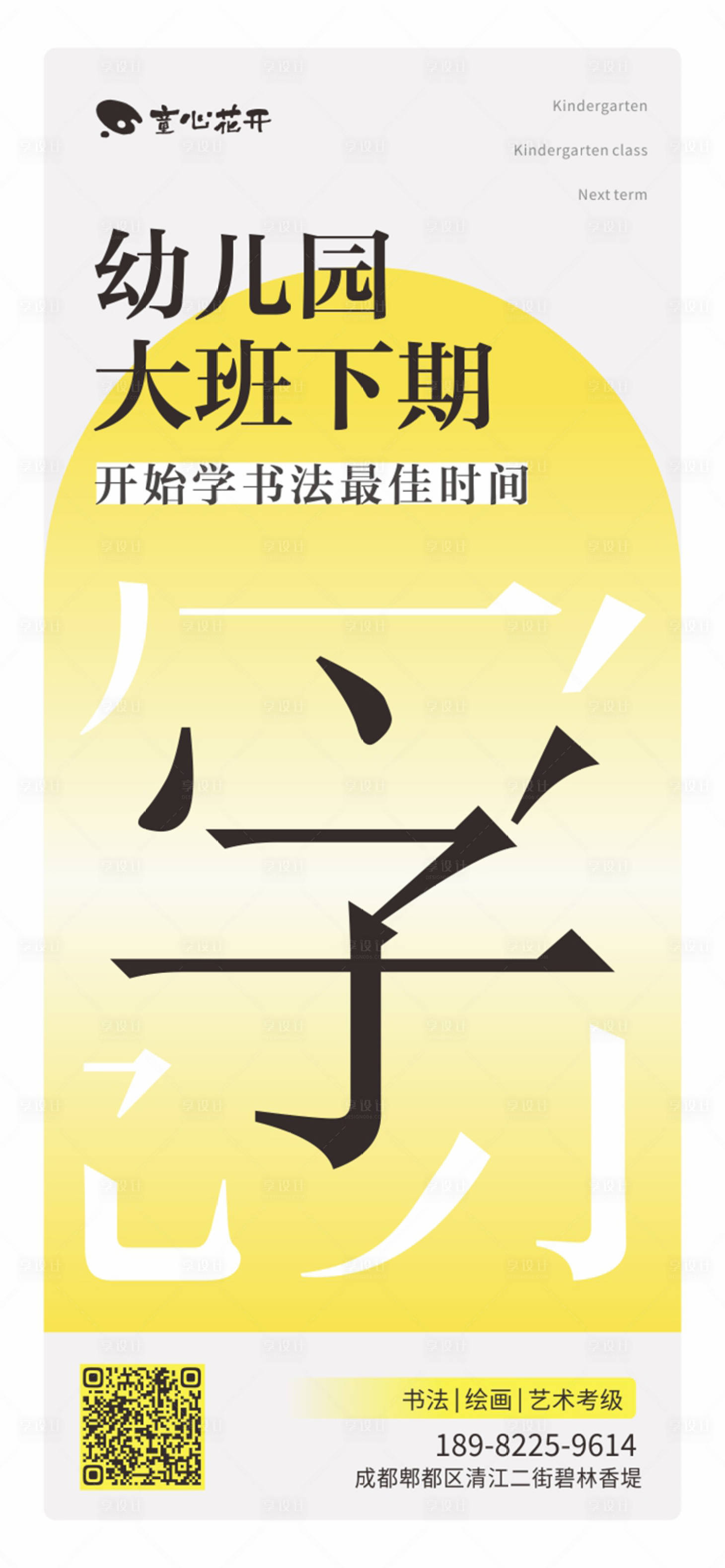 源文件下載【享設(shè)計】搜索編號：23610022958875607【書法培訓(xùn)班招生海報】