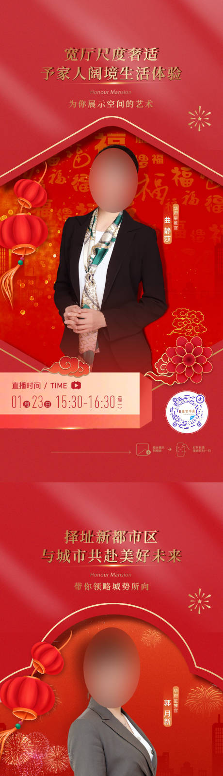 源文件下载【新年直播海报】编号：58660023309509509