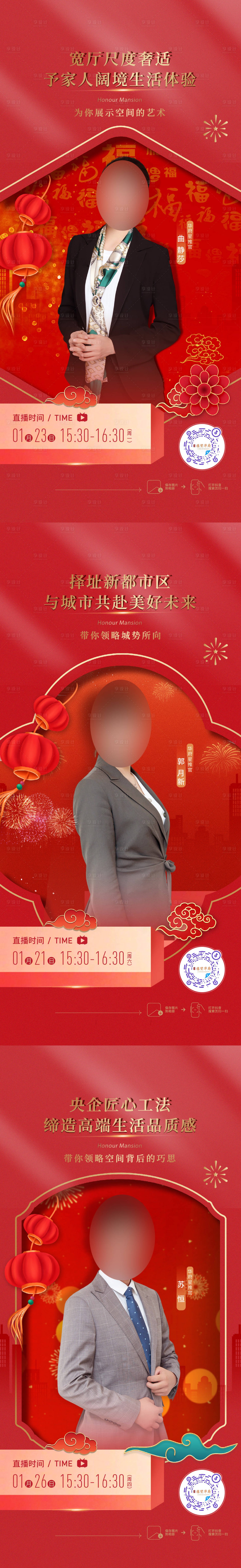 源文件下载【新年直播海报】编号：58660023309509509
