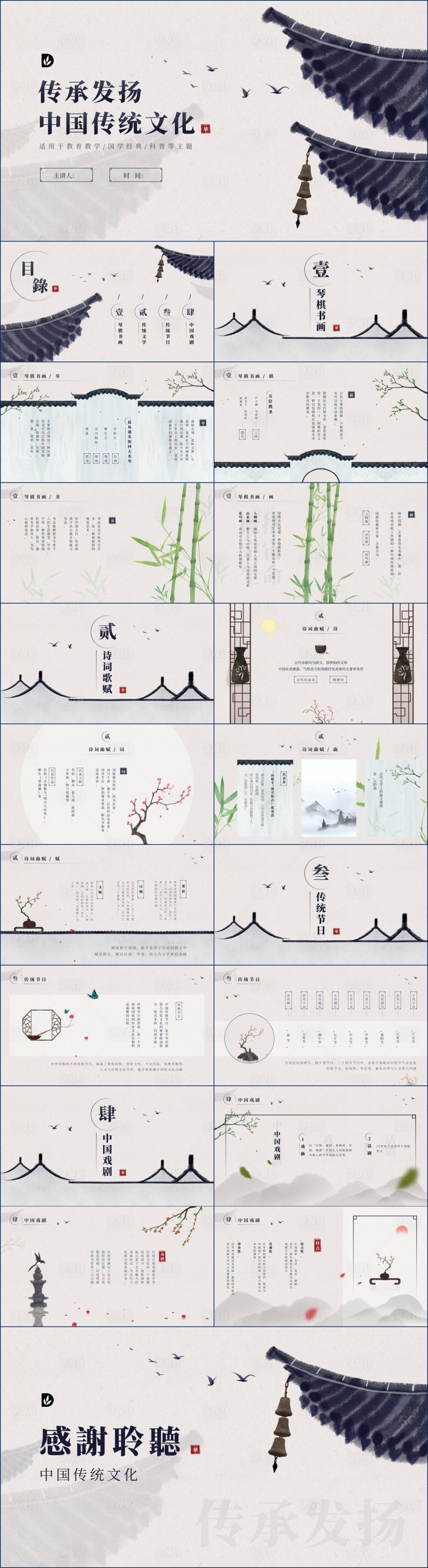 源文件下载【古风国画素雅风中国传统PPT】编号：29250023025964710