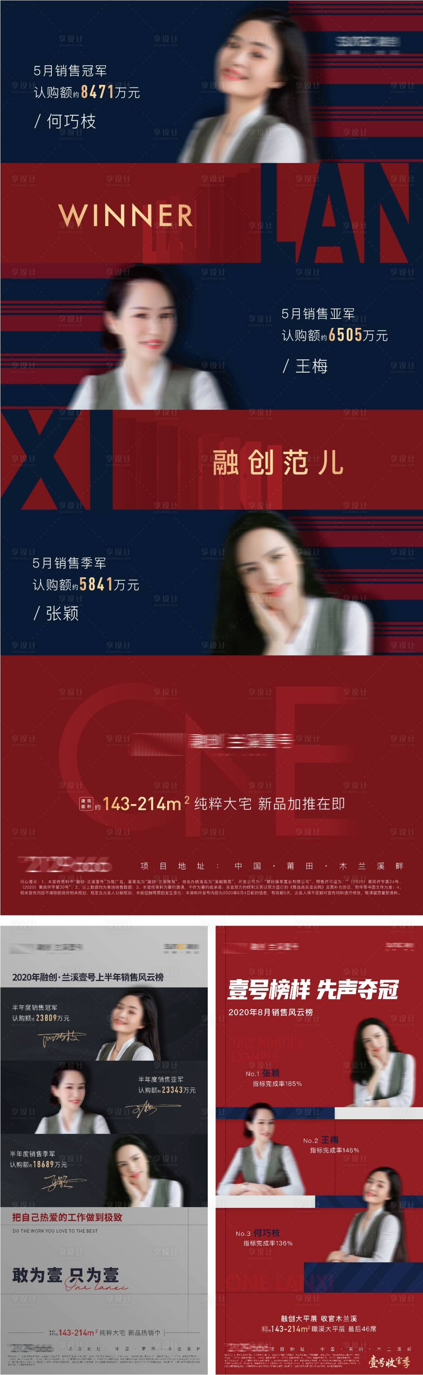 源文件下載【享設(shè)計(jì)】搜索編號(hào)：70050023244657938【地產(chǎn)人物銷冠系列】