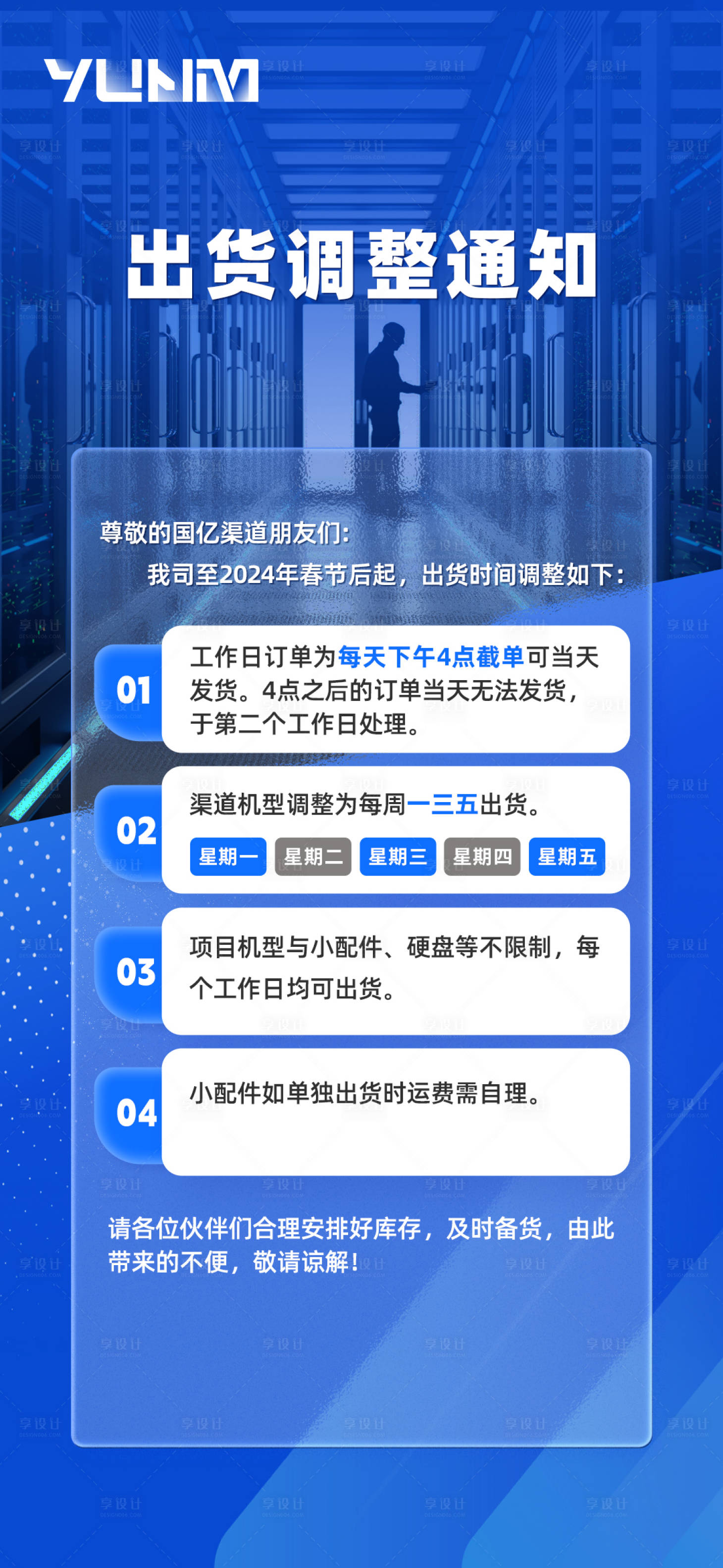 源文件下载【享设计】搜索编号：81360023158117428【调整通知】