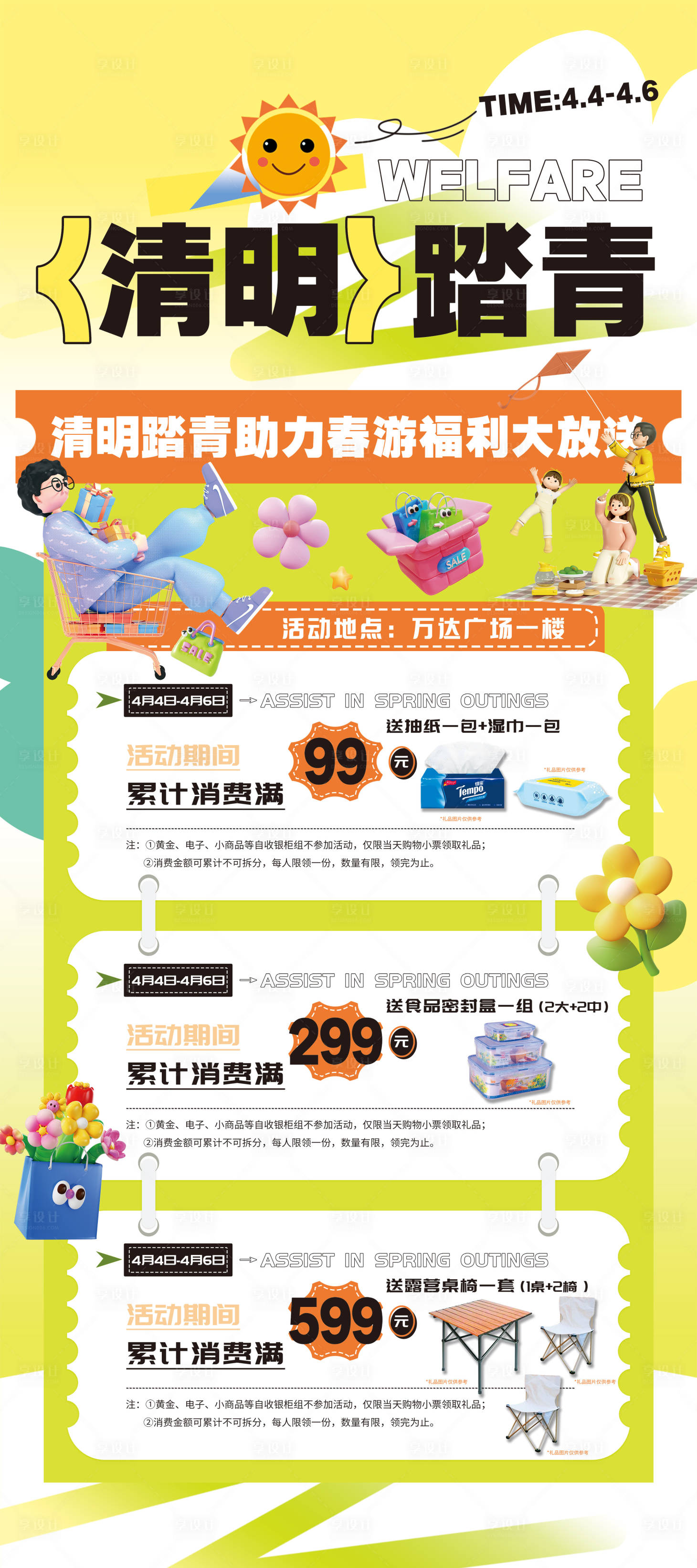 源文件下載【商場清明踏青活動展架】編號：58790022981406898