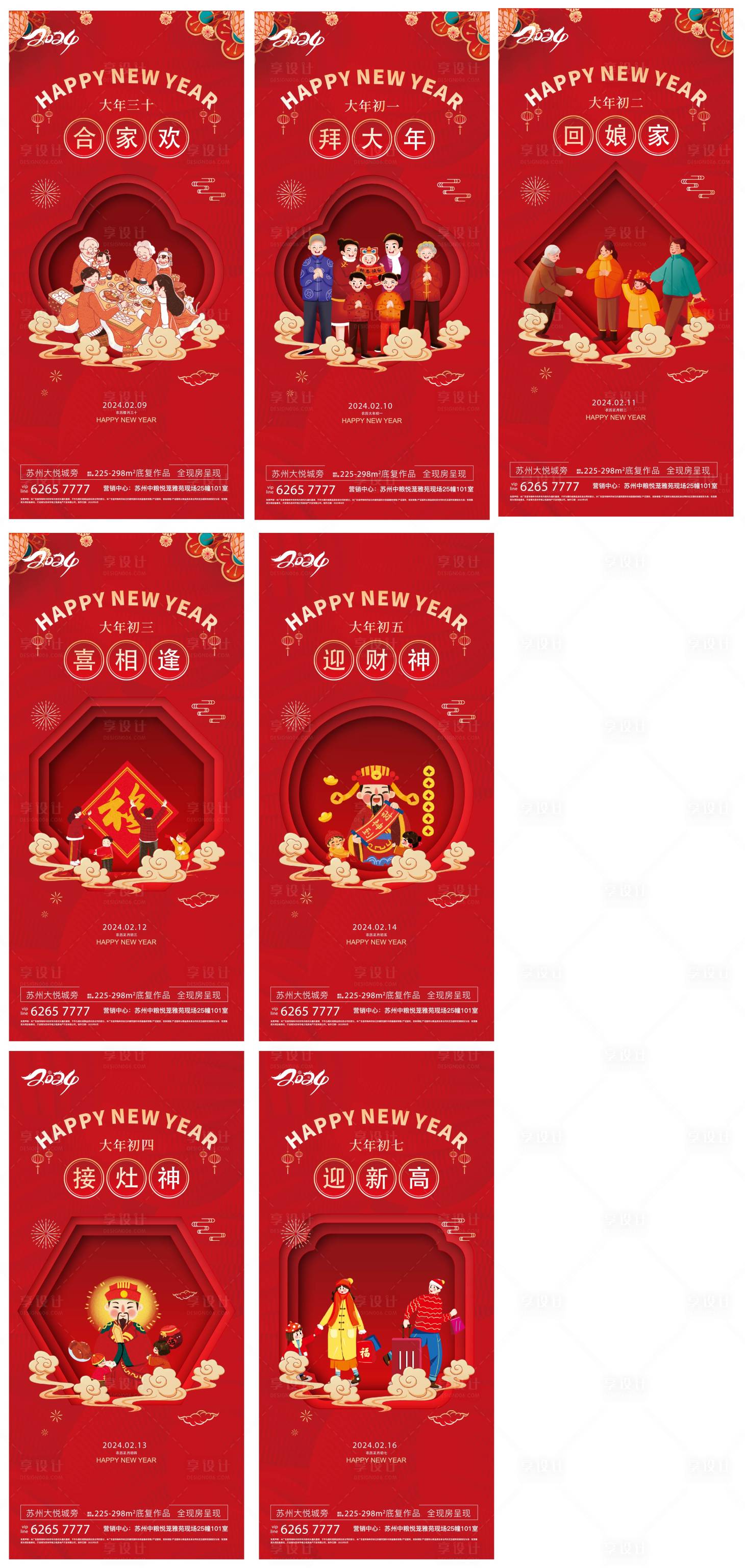 源文件下載【享設計】搜索編號：72340022984018216【地產新年海報】