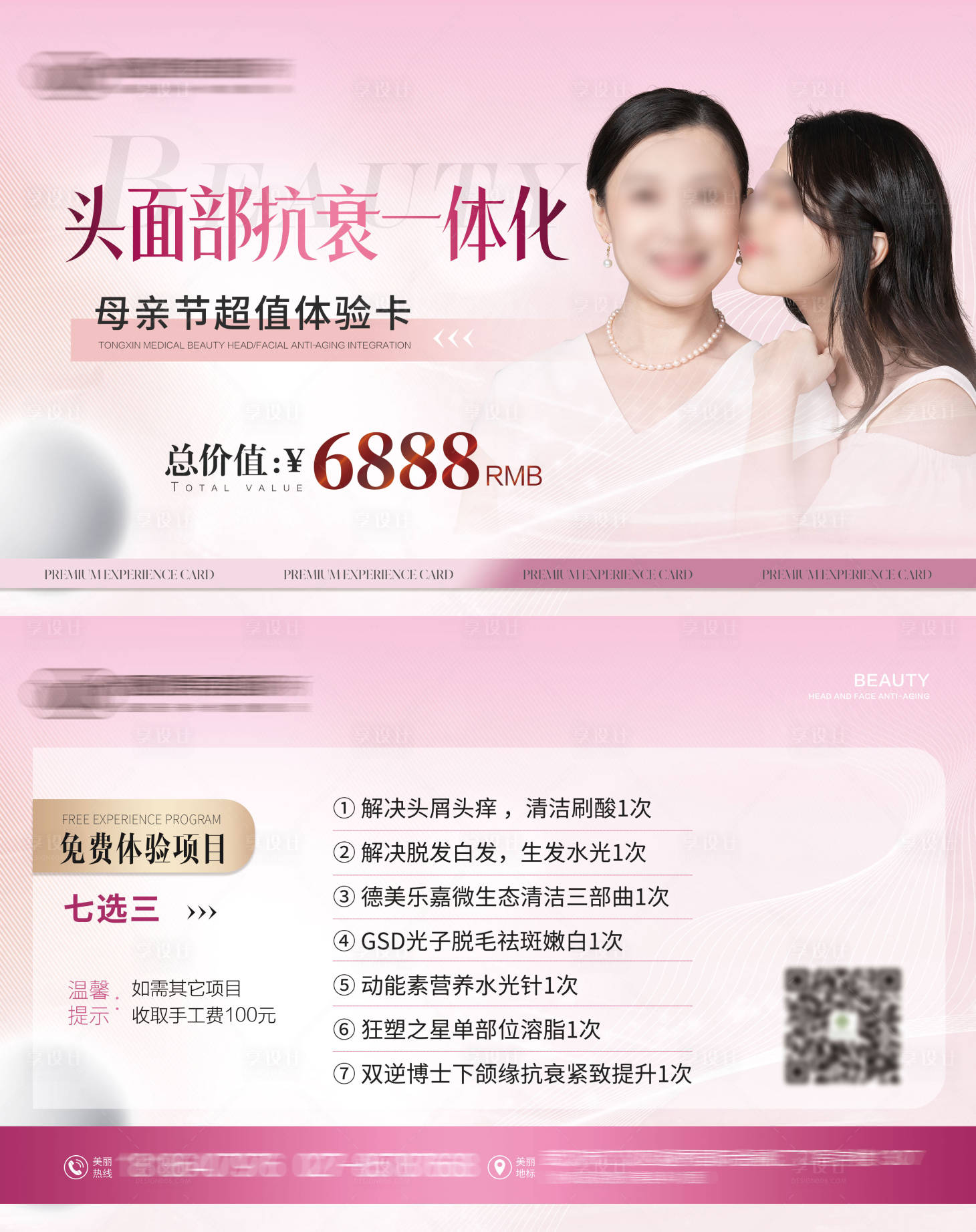 源文件下载【享设计】搜索编号：27990023622077371【母亲节体验卡】