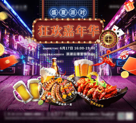 源文件下载【啤酒龙虾狂欢嘉年华背景】编号：55590023639778854