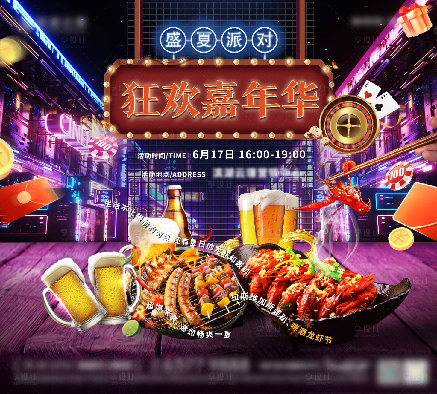 源文件下载【享设计】搜索编号：55590023639778854【啤酒龙虾狂欢嘉年华背景】