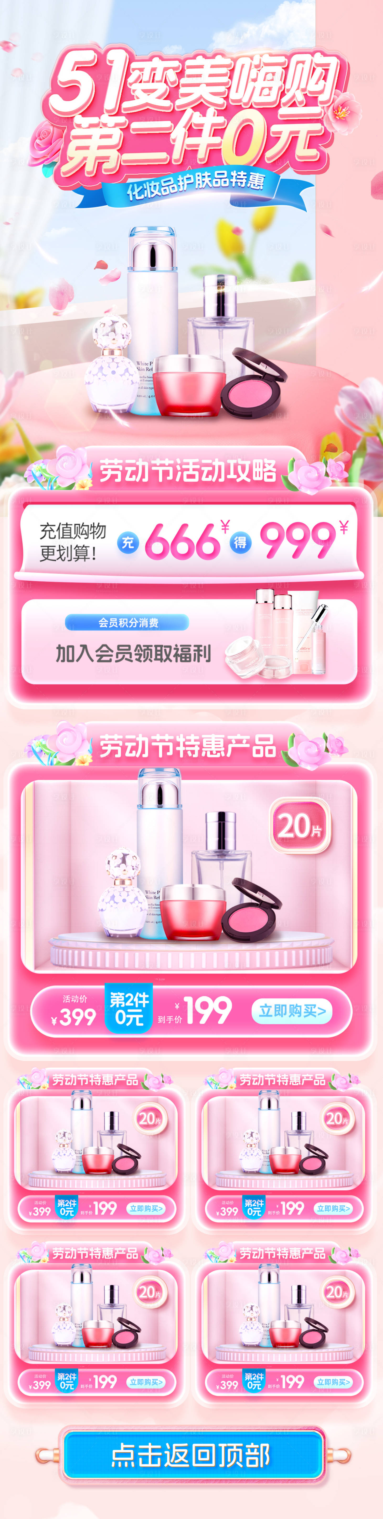 源文件下載【五一美妝詳情頁】編號：30040023475601656
