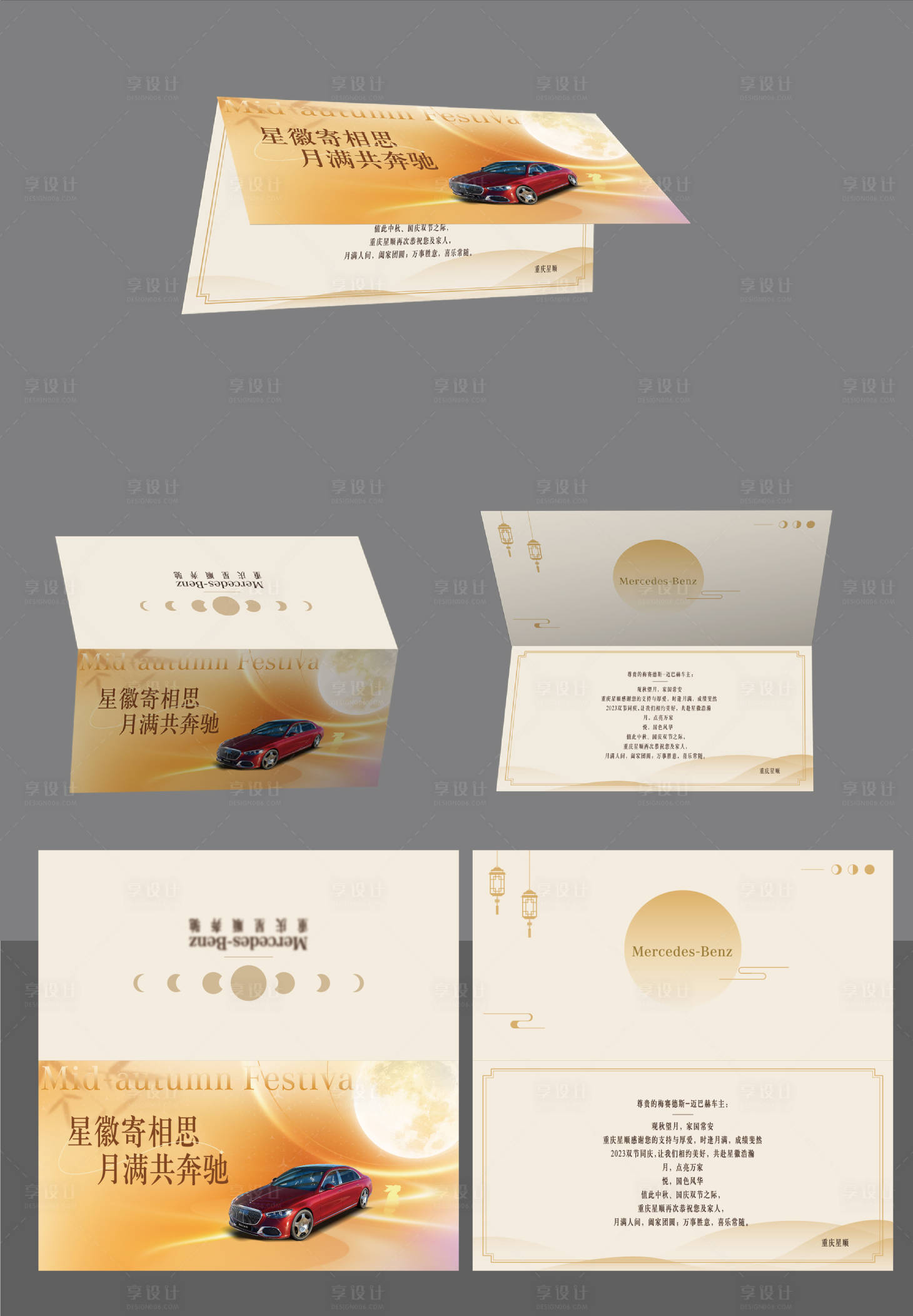 源文件下载【享设计】搜索编号：86990023356661889【中秋折页车主邀请函】