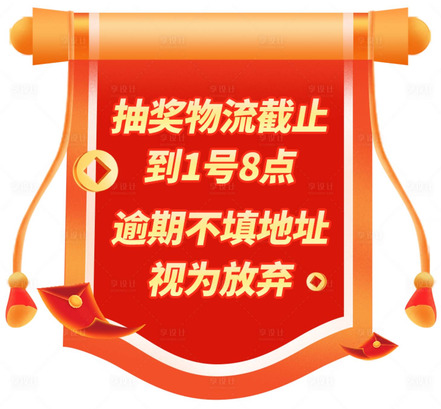 源文件下載【享設(shè)計(jì)】搜索編號(hào)：43690023168435391【抽獎(jiǎng)banner】