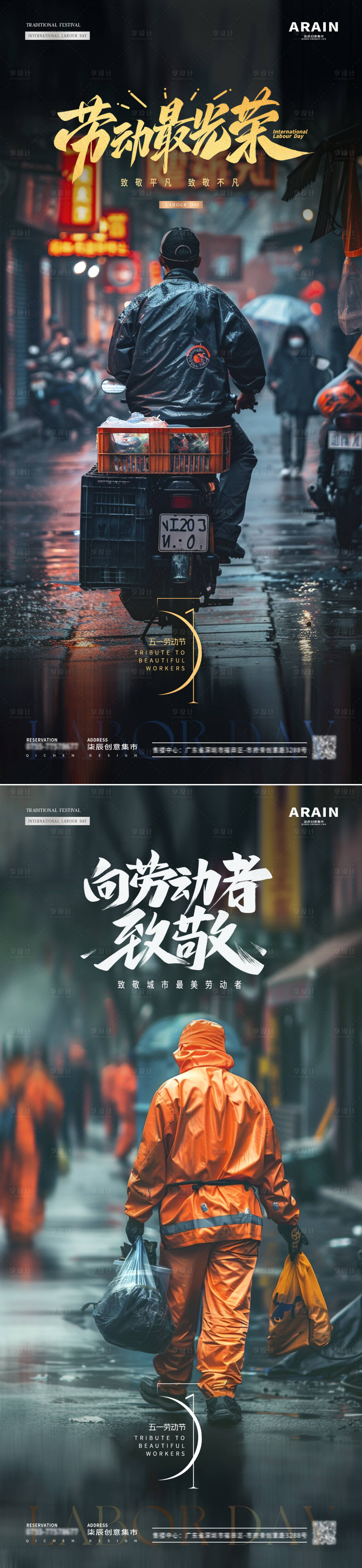源文件下载【享设计】搜索编号：23440023474306936【地产五一劳动节致敬劳动者海报】