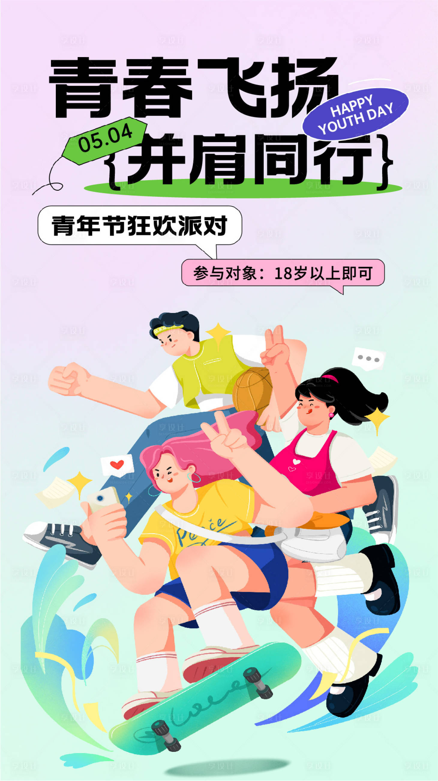 源文件下載【五四青年節】編號：80210023555733515