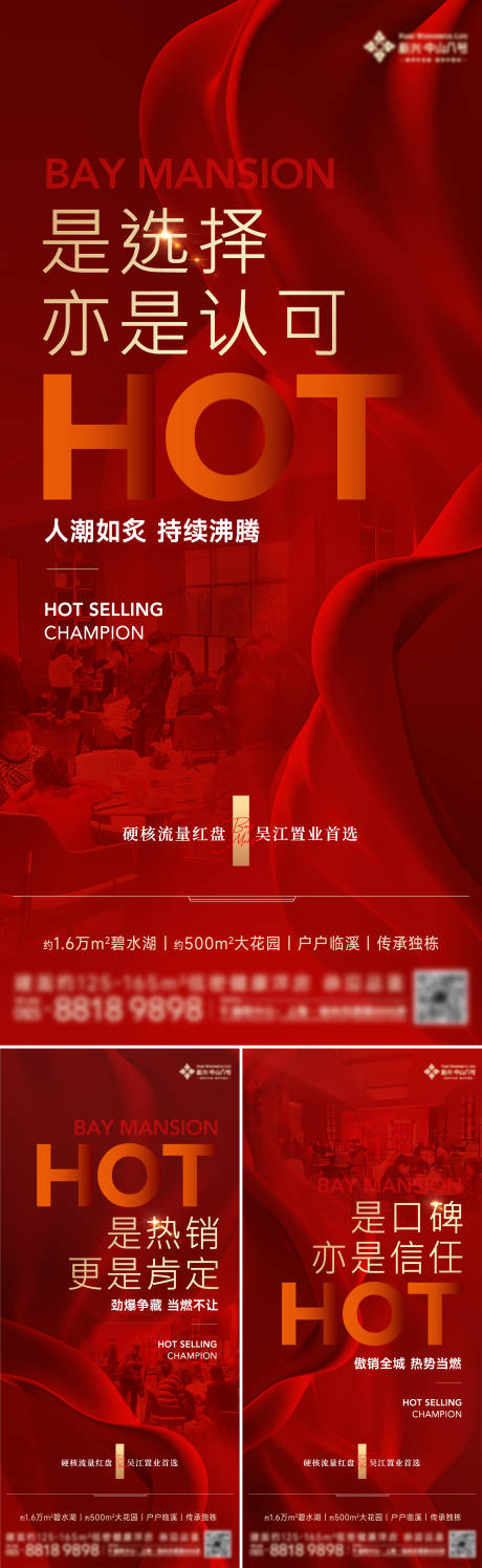 源文件下载【地产热销海报】编号：33790023038314361