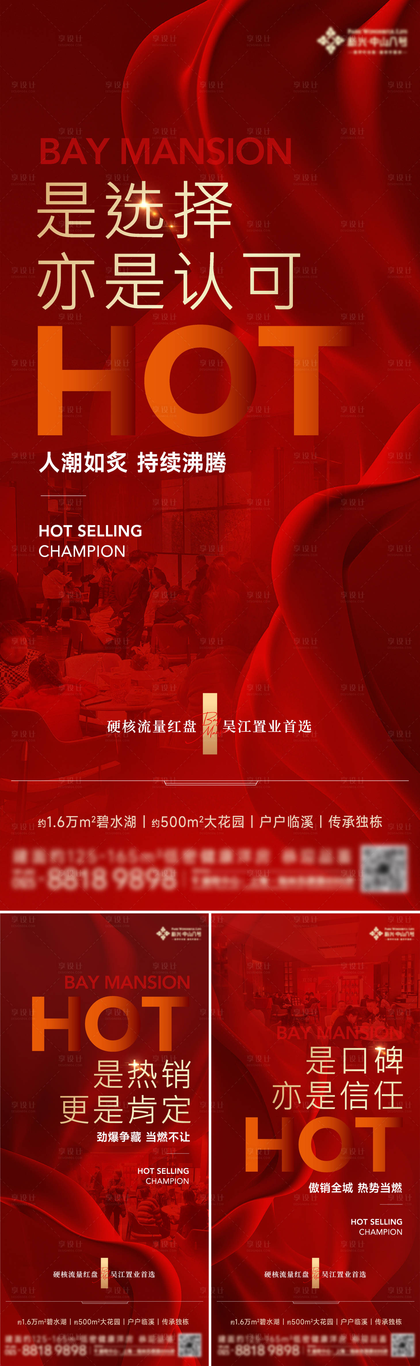 源文件下載【享設計】搜索編號：33790023038314361【地產熱銷海報】