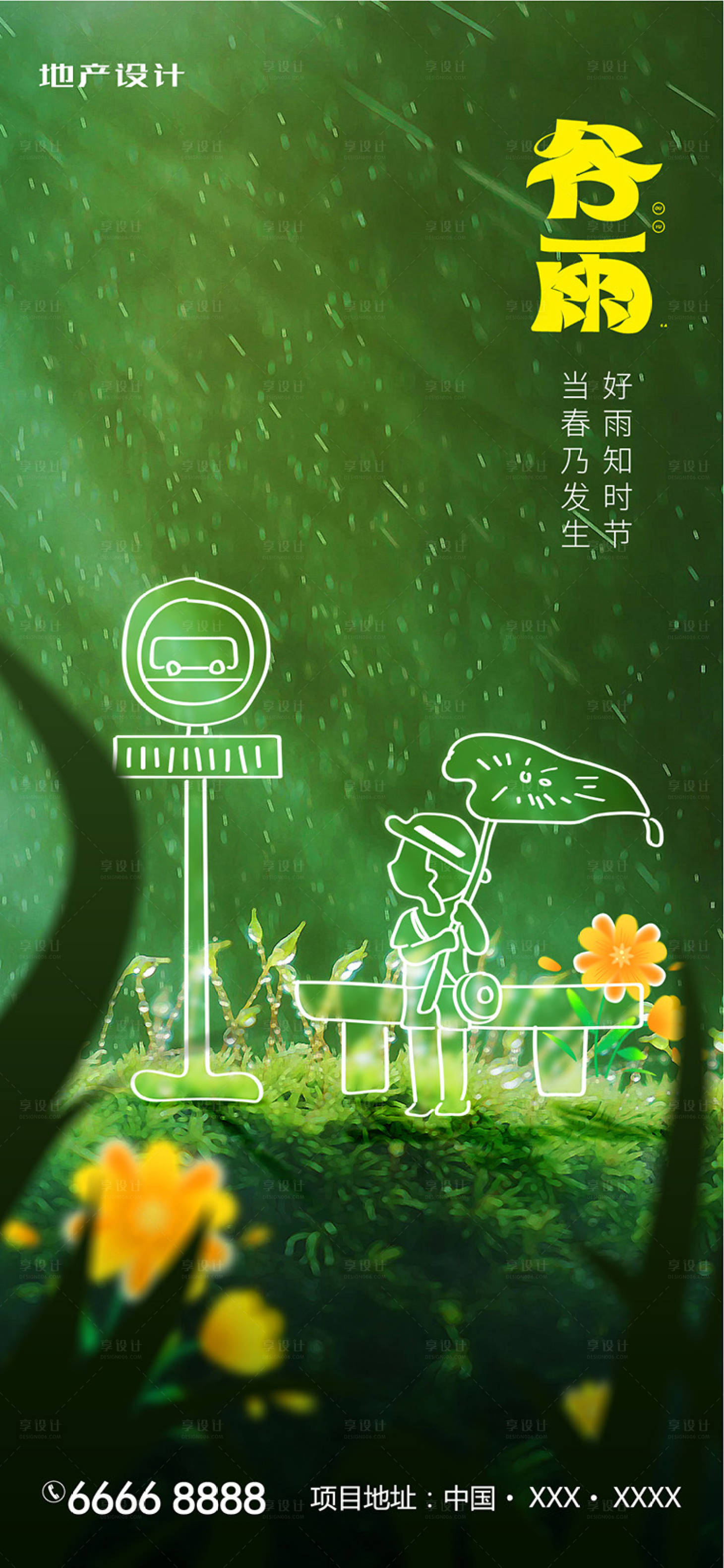源文件下載【享設(shè)計】搜索編號：21390023116266854【谷雨海報】