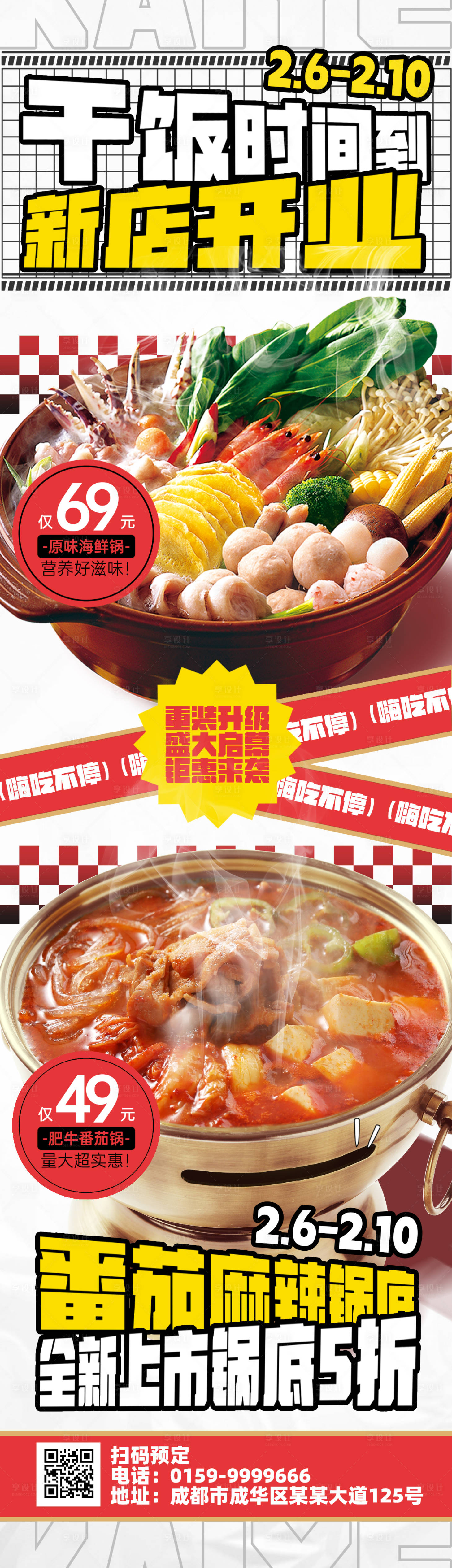 源文件下載【美食開業宣傳長圖】編號：61910023216816550