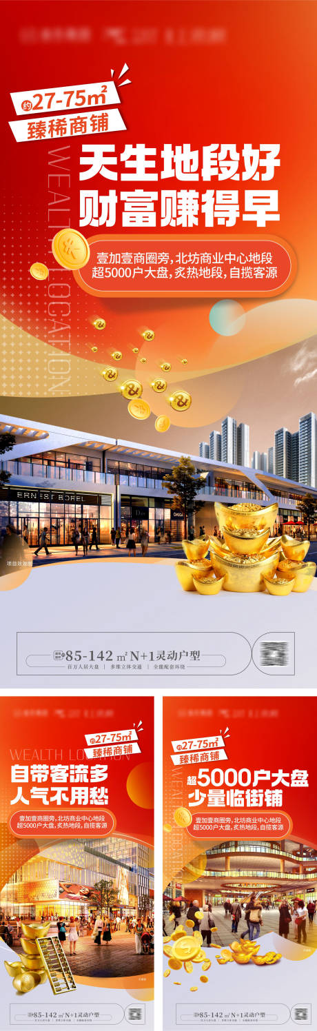 源文件下載【享設計】搜索編號：32230022946612926【商鋪招商系列海報】