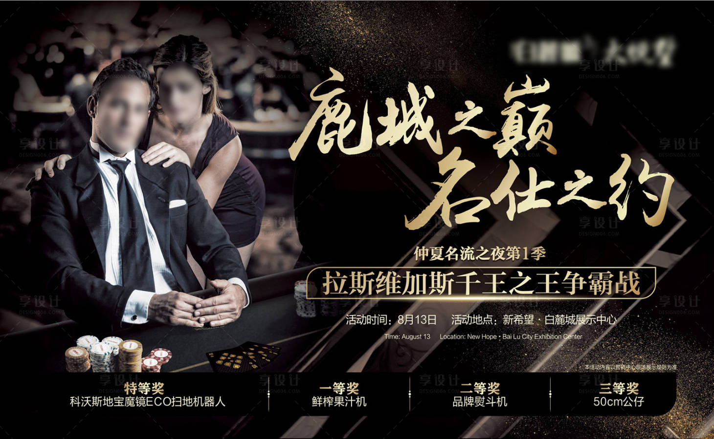源文件下载【享设计】搜索编号：13750023068505815【拉斯维加斯王者争霸赛活动背景板】
