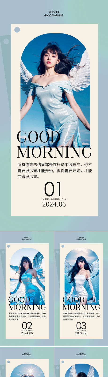 源文件下载【享设计】搜索编号：22690023498839565【医美早安图系列海报】