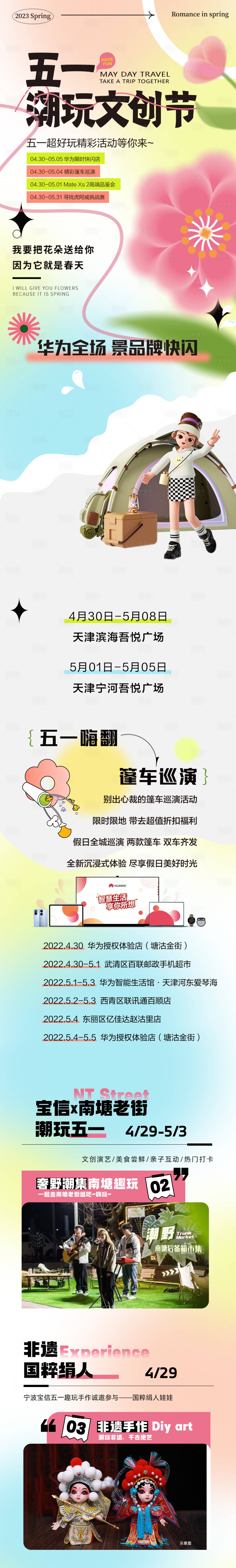 源文件下载【51春日潮玩文创节长图】编号：99300023527622056