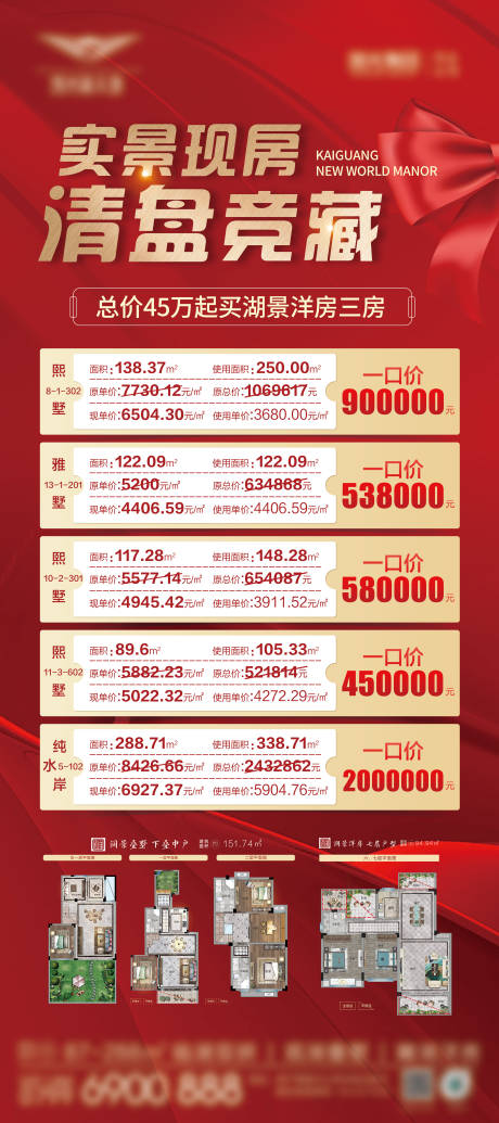 源文件下载【地产实景现房展架易拉宝】编号：51700023170949374