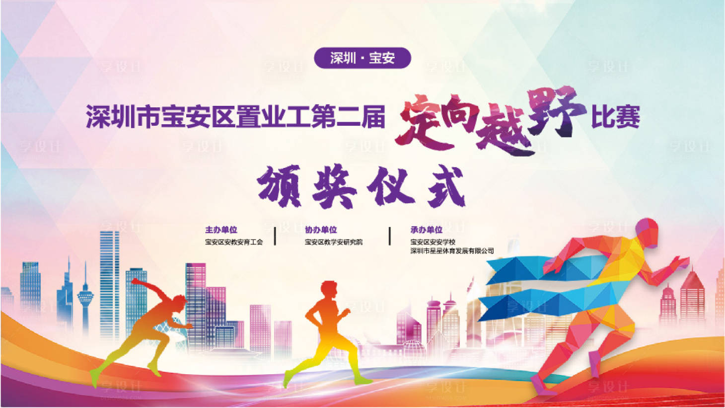 源文件下載【享設(shè)計(jì)】搜索編號(hào)：77850023271106385【越野運(yùn)動(dòng)會(huì)活動(dòng)海報(bào)主畫面】
