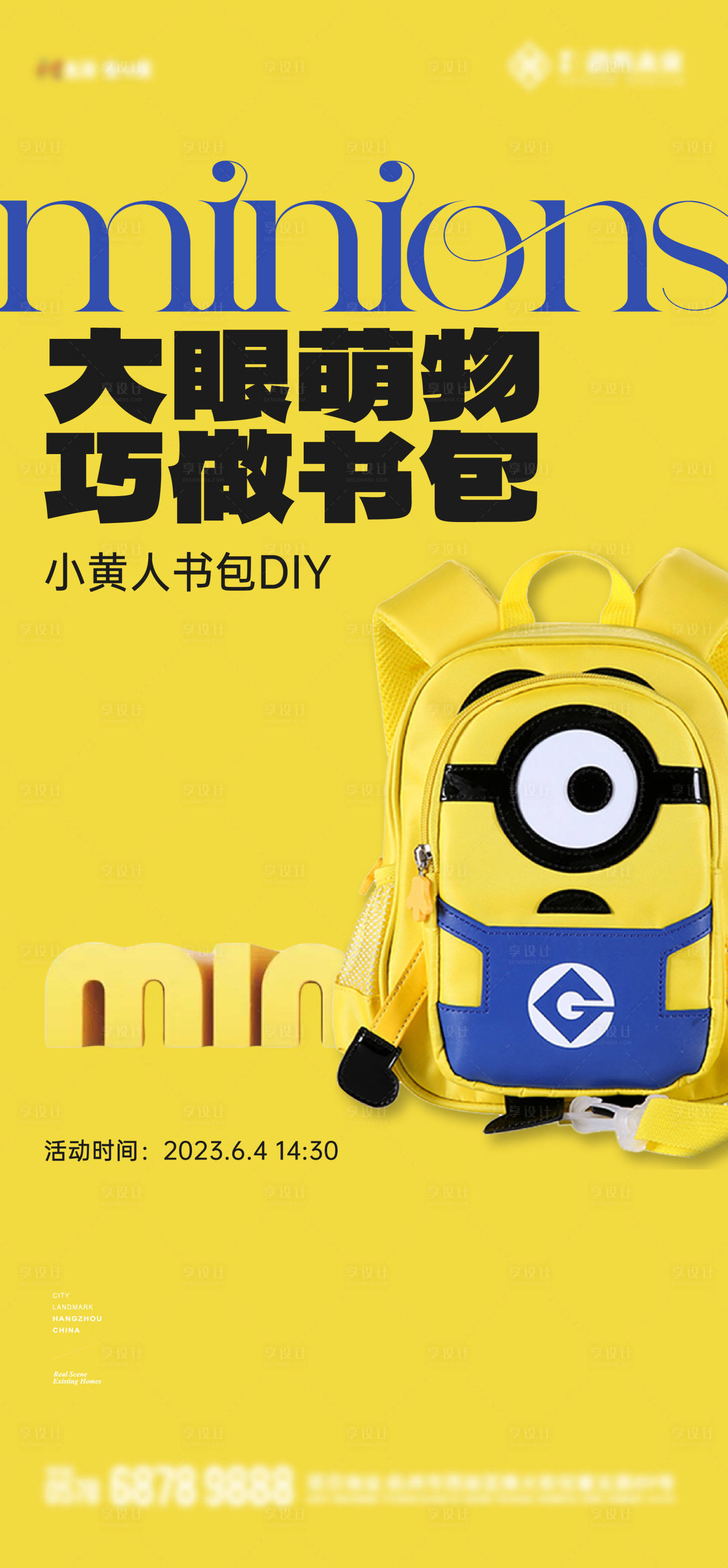 源文件下载【小黄人书包DIY活动海报】编号：70720023615372302