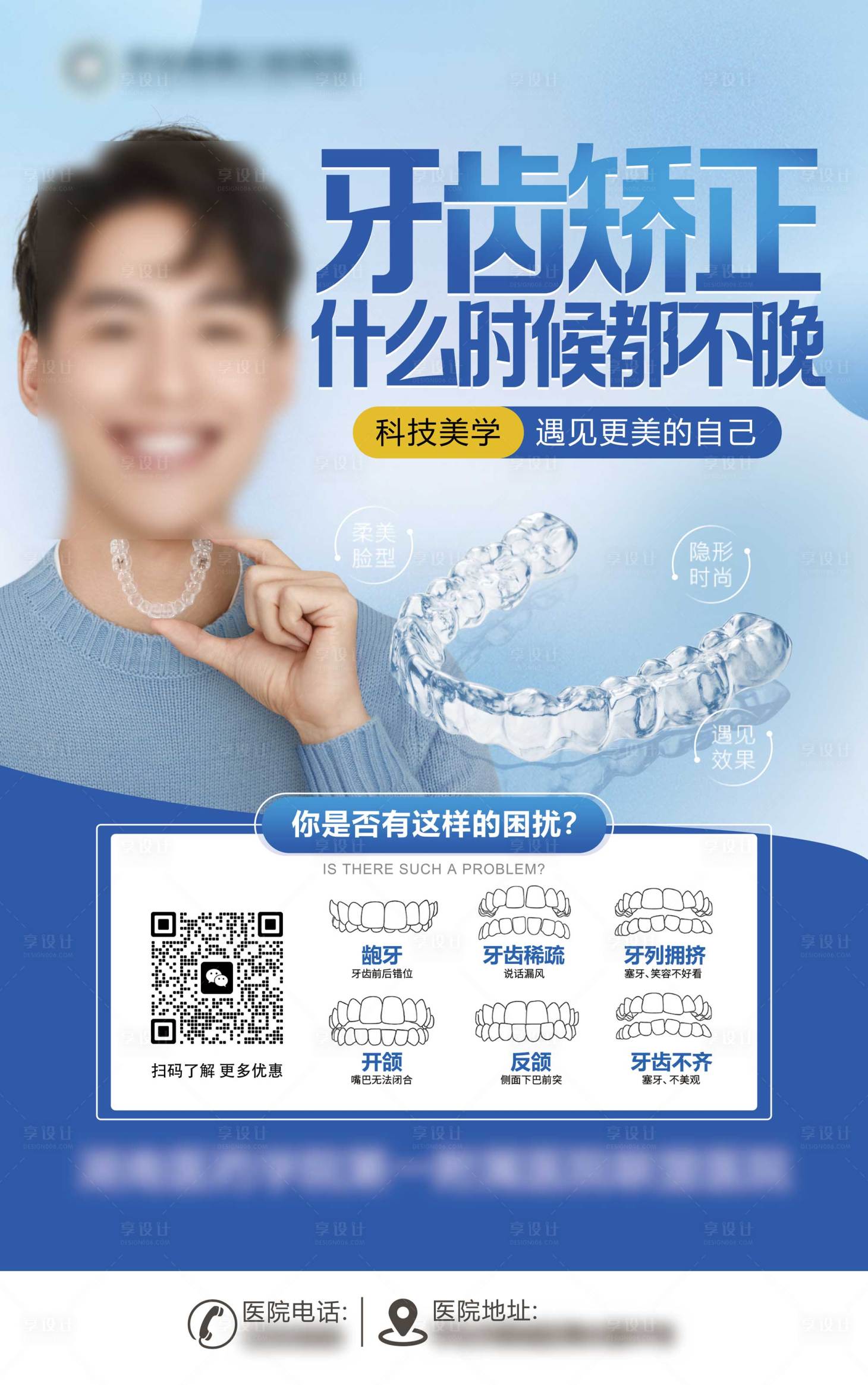 源文件下载【享设计】搜索编号：47800023571902051【口腔牙齿矫正活动海报】