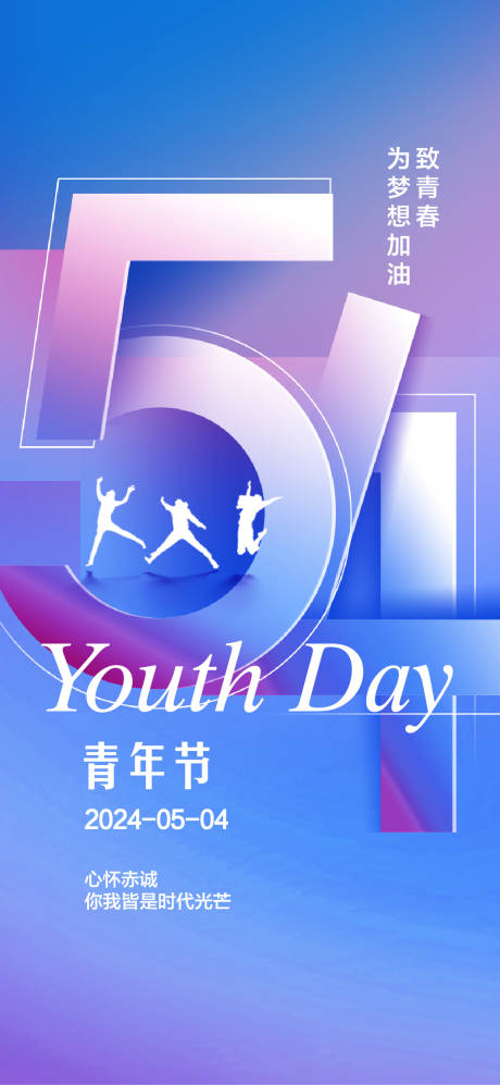 源文件下载【五四青年节海报】编号：90190023560619658