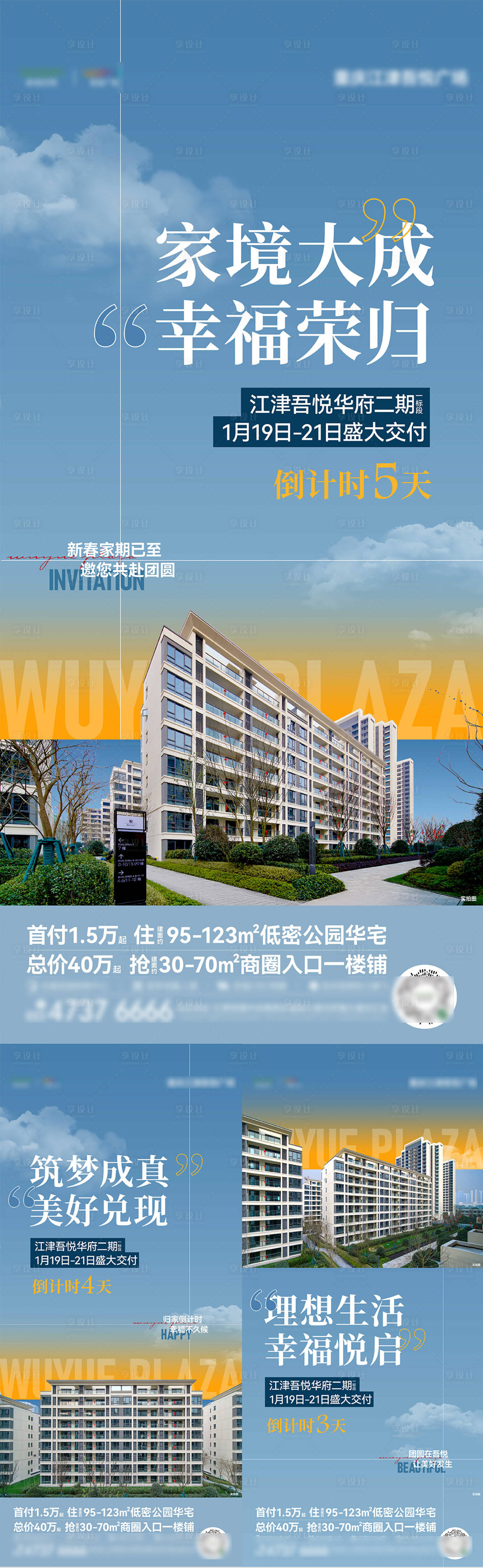 源文件下载【享设计】搜索编号：58890023154575270【交付倒计时海报】