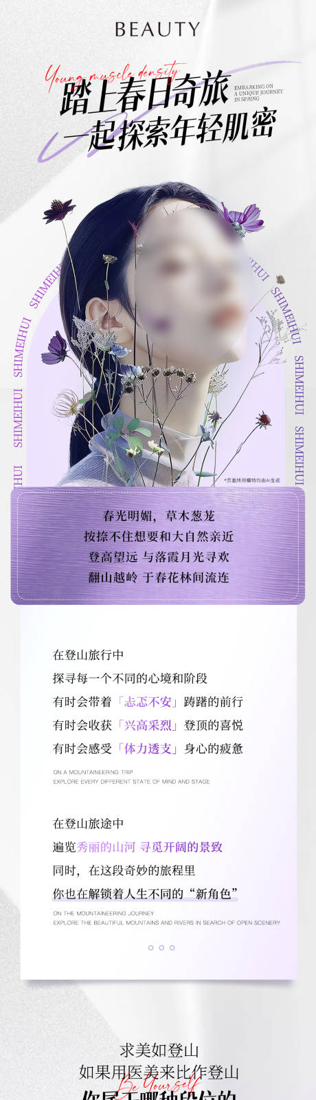 源文件下载【医美春日科普公众号长图】编号：11550023222445358