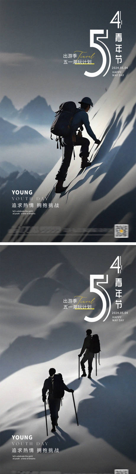 源文件下载【五四青年节海报】编号：77330023377789379