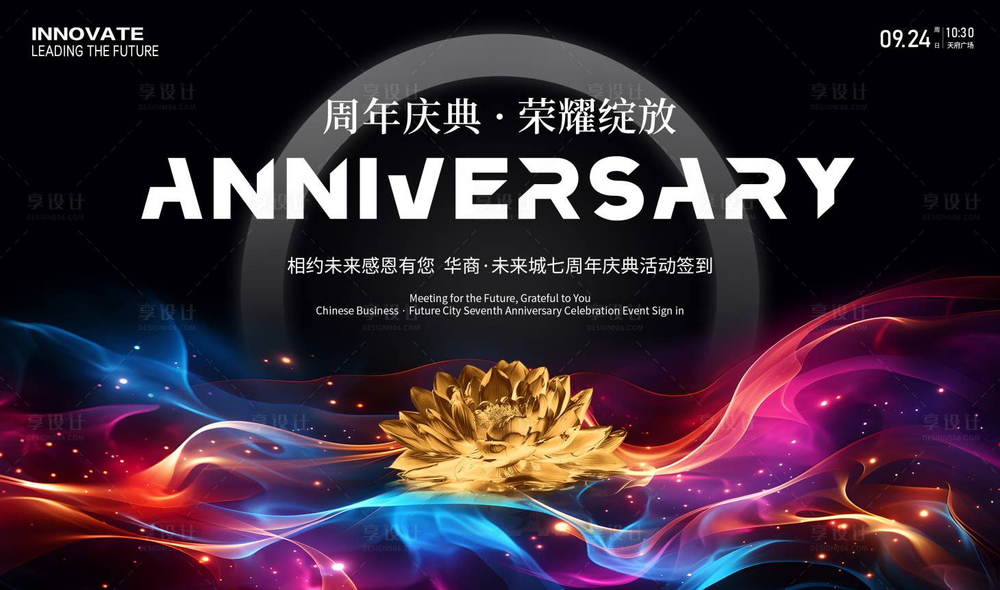 源文件下載【享設計】搜索編號：95920023338266530【周年慶簽到處會議背景板】