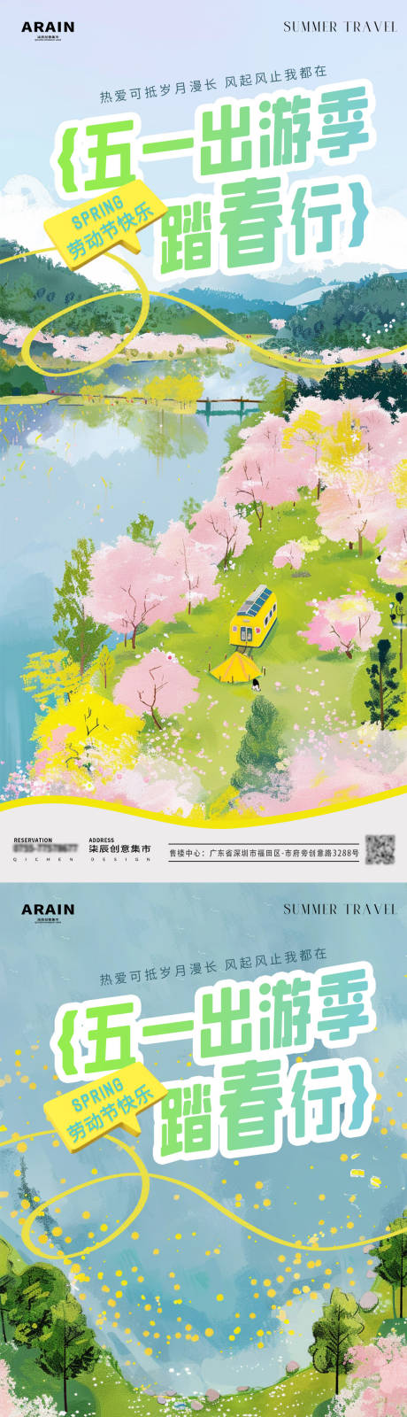 源文件下載【五一出游季踏春插畫海報】編號：77080023151494636