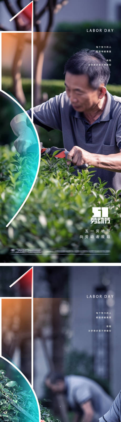 源文件下载【享设计】搜索编号：86490023313442591【51劳动节海报】