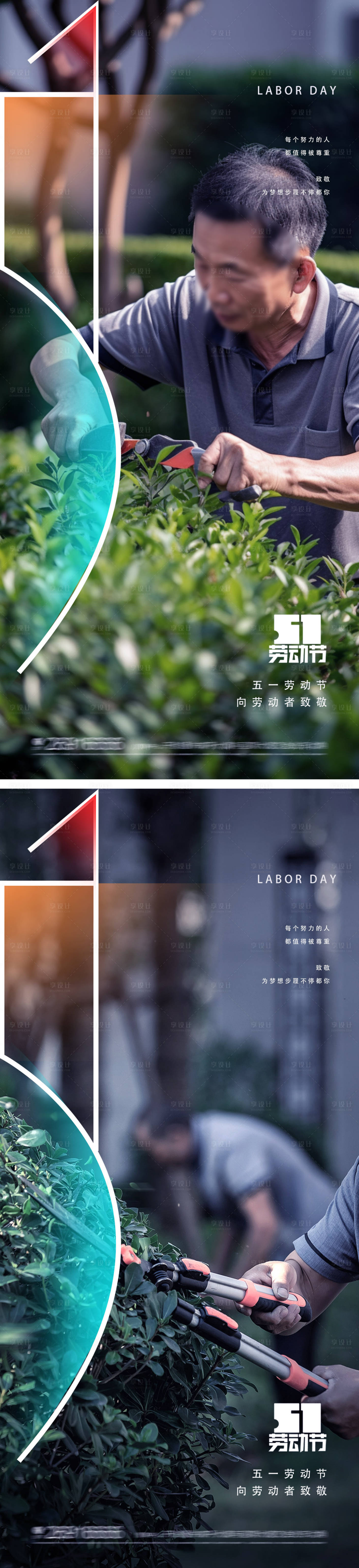 源文件下载【享设计】搜索编号：86490023313442591【51劳动节海报】