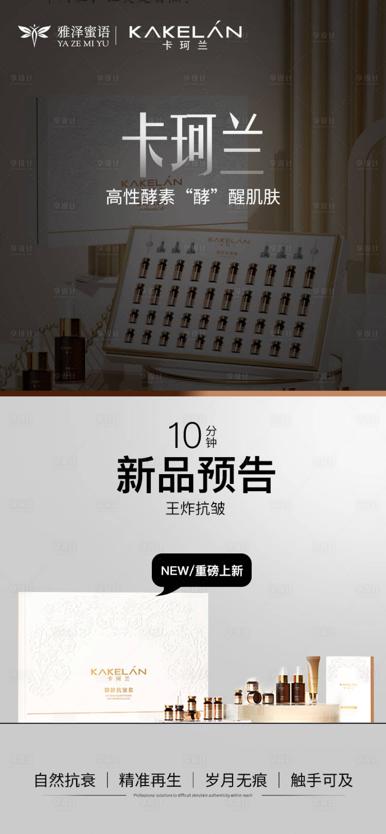 源文件下载【享设计】搜索编号：60080023055243994【新品海报】