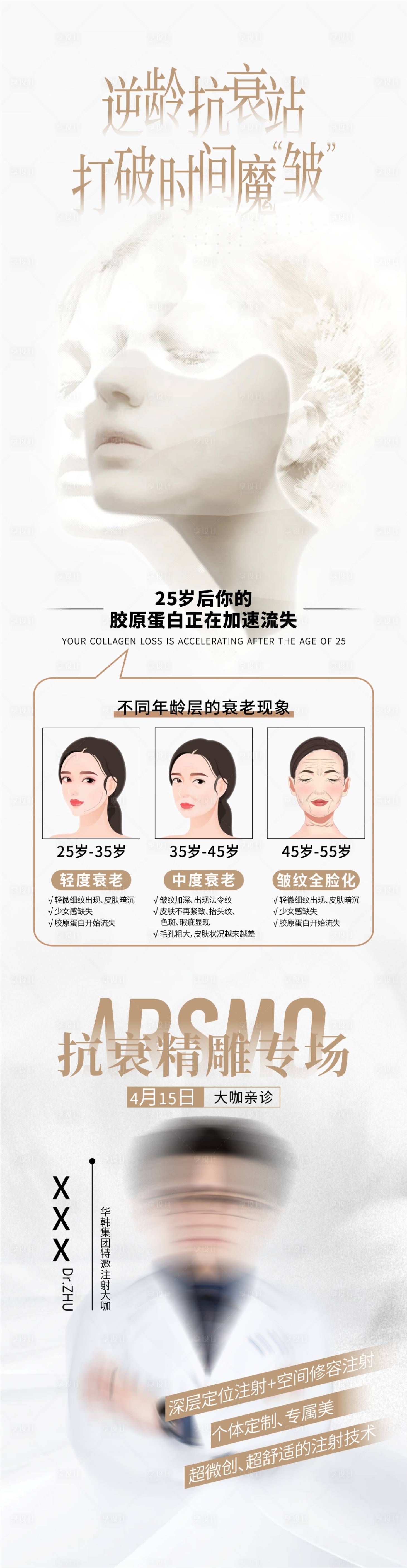 源文件下載【享設計】搜索編號：55870023563666170【醫美 】