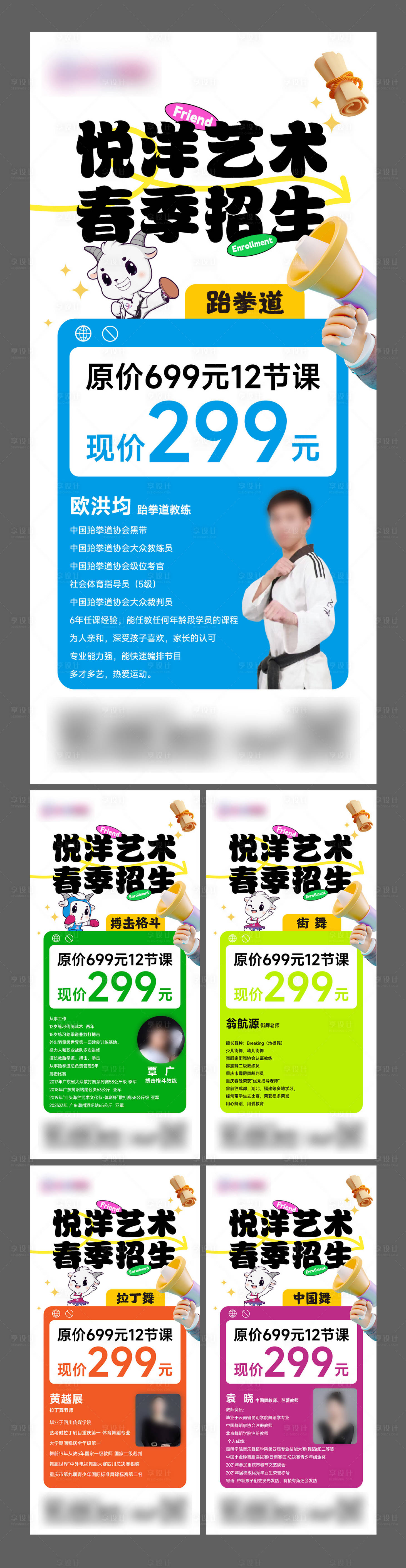 源文件下载【艺体海报】编号：69040023373803818