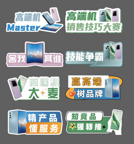 源文件下载【手机销售手举牌】编号：30110023614838242
