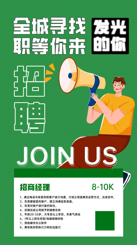 源文件下載【招聘海報】編號：13280023156743597
