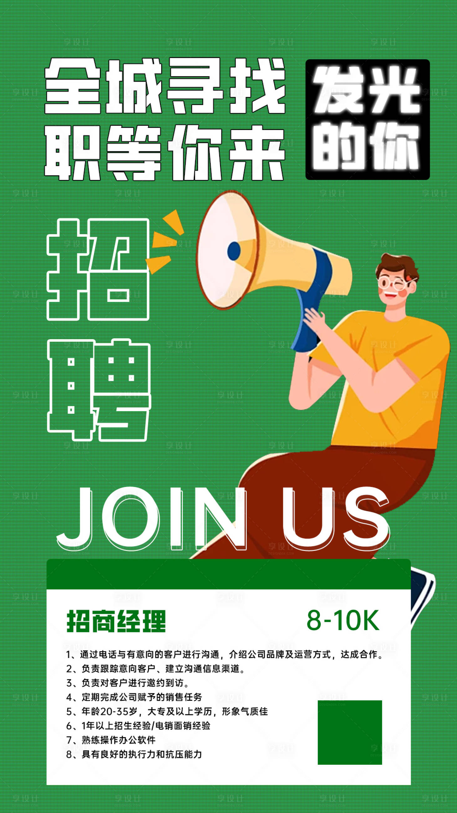 源文件下載【享設(shè)計(jì)】搜索編號(hào)：13280023156743597【招聘海報(bào)】