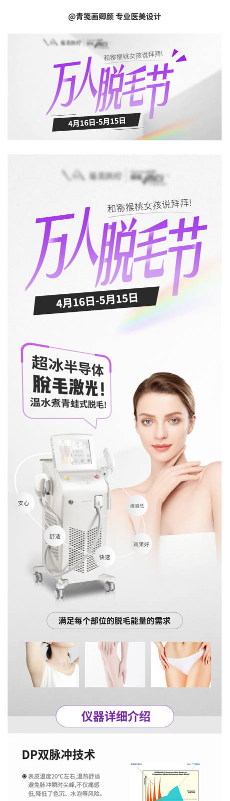 源文件下载【医美脱毛详情页】编号：65590023334708822