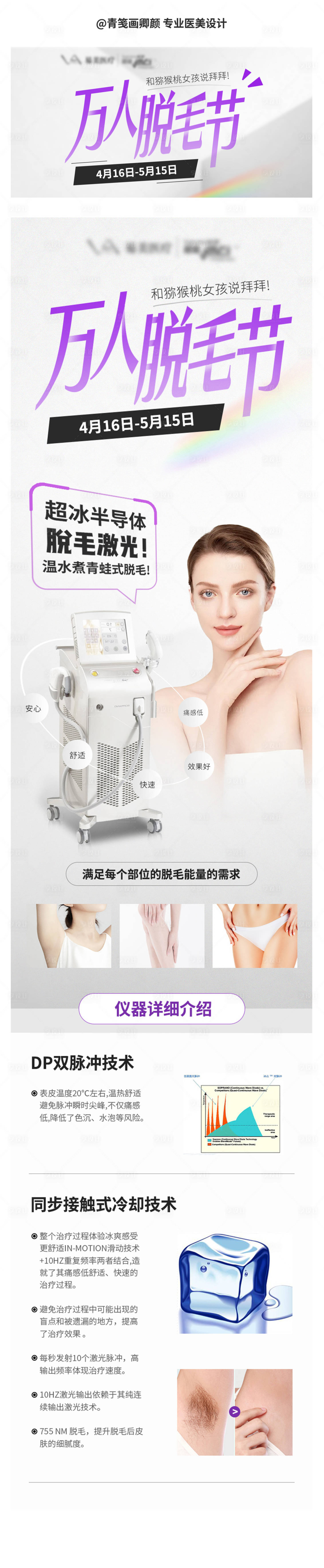源文件下載【享設計】搜索編號：65590023334708822【醫美脫毛詳情頁】